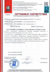 Сертификат соответствия ТР ТС Махачкале Разработка и сертификация системы ХАССП